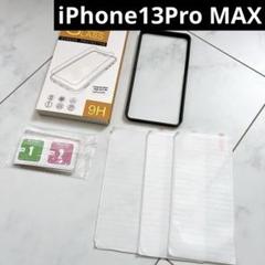 iPhone 13 Pro MAX ガラスフィルム　3枚入り　ガイド枠付き