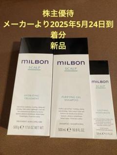 ミルボン 株主優待 到着、いつ届く（ヘアケア製品カタログ