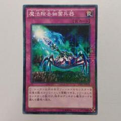 遊戯王 魔法除去細菌兵器 トレカ ウルトラレア 海馬瀬人 デュエルモンスターズ 遊戯王 魔法除去細菌兵器 トレカ ウルトラレア 海馬瀬人