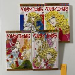 ベルサユのばら　初版漫画 2025年最新】Yahoo!オークション -ベルサイユのばら 初版の中古