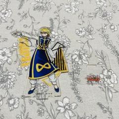 ハンターハンター　J-WORLD JW アクリルチャーム　クラピカ HUNTER×HUNTER ハンターハンター クラピカ J-WORLD アクキー