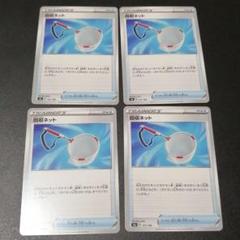 ポケモンカード 回収ネット 4枚 ♯3