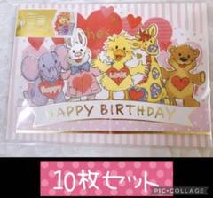 10枚　セット　スージーズー　バースデーカード　誕生日　カード　ピンク
