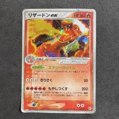 ポケモンカード　リザードンex エナジーフレイム ポケモンカード リザードンex もやしつくす エナジーフレイム