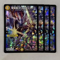 デュエルマスターズ 聖霊龍王 ミラクルスター 聖霊龍王 ミラクルスター(DMD23 1/12) | デュエル・マスターズ