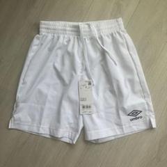 新品未使用タグ付き umbro ハーフパンツ 160cm 白 ホワイト