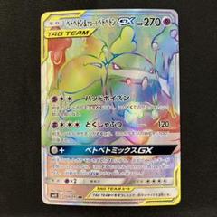 ポケモンカードベトベトンGX 109/095 HR