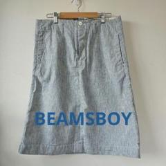 BEAMSBOY　ヒッコリースカート　ビームスボーイ