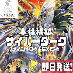 【即納】 即日発送！サイバーダークデッキ サイバネティックホライゾン へ 遊戯王OCG デュエルモンスターズ