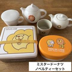 2025年最新】ミスタードーナツノベルティーの人気アイテム