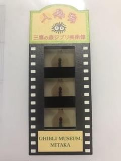 【約10年前の品です】【再値下げしました】ジブリ美術館 入場券