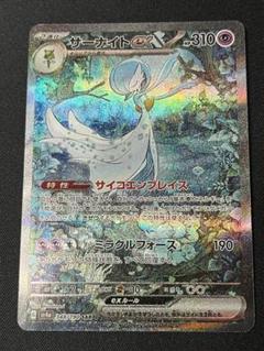 ポケモンカード　サーナイトex sar スカーレットex ポケモンカード サーナイトex SAR SV4a 348/190 - メルカリ