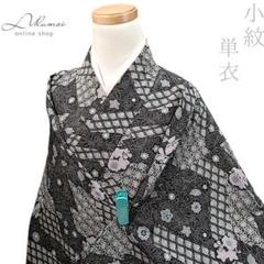 LULU67 着物 単衣 小紋 黒 花柄 洗える着物