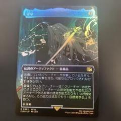 mtg 神凪の祝福 ff foil 送料込み　ボーダレス mtg 神凪の祝福 日本語 foil｜Yahoo!フリマ（旧PayPayフリマ）