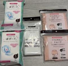 【dacco】出産準備セット【産褥ショーツ/パッド/骨盤ベルト】