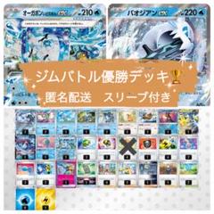 ジムバトル優勝デッキ　オーガポンex パオジアンex