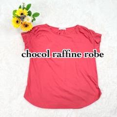 【ショコラフィネローブ】カットソー シンプル 半袖シャツ ゆったり