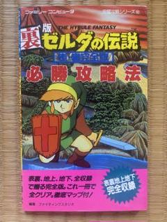 2025年最新】ゼルダの伝説 攻略本 ファミコンの人気アイテム