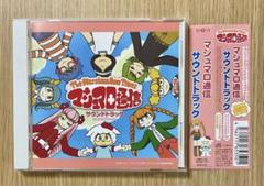 マシュマロ通信 サウンドトラック CD - メルカリ