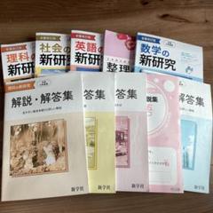 新研究セット 令和5年度