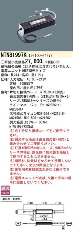 パナソニック、NTN81997KLI9