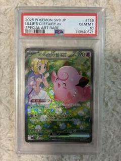 ポケモンカード　リーリエのピッピ　SAR PSA10