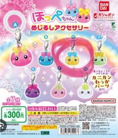 ほっぺちゃん　めじるしアクセサリー ガチャガチャ きいろ