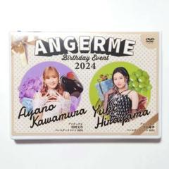 アンジュルム 川村文乃 平山遊季 バースデーイベント2024 DVD