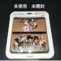 new3ds　着せ替えプレート 　ドラゴンボール　未使用　新品