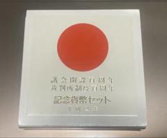 議会開設百周年.裁判所制度百周年記念セット scjs-006.jpg