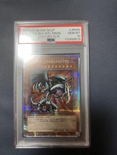 遊戯王 レッドアイズ・ブラックフルメタルドラゴン 25th PSA 10 ① レッドアイズ・ブラックフルメタルドラゴン(25thレア