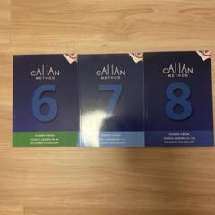 カランメソッド Callan Method スチューデントブック 1-10セット カランメソッド Callan Method スチューデントブック 1-10セット