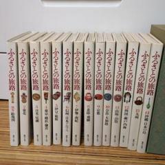 ふるさとの旅路 2〜14巻＋別巻絵地図セット ふるさとの旅路 2〜14巻＋別巻絵地図セット - メルカリ