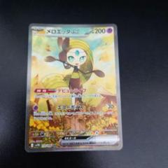 2025年最新】メロエッタex SARの人気アイテム - メルカリ