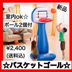 新品*バスケット ゴール シューティングフープセット*庭 お家 室内 遊び