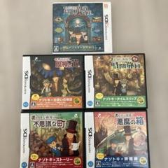 3DS DS ソフト　レイトン教授シリーズ 5本セット