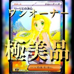 極美品】ポケモンカード メガブレイブ リーリエの決心 SAR 091