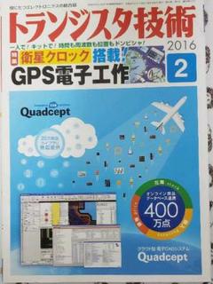 トランジスタ技術 2016年 2月号