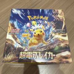 25thアニバーサリーコレクション 超電ブレイカー　2箱ずつセット　値下げ不可 2025年最新】ポケモンカード超電ブレイカーの人気アイテム