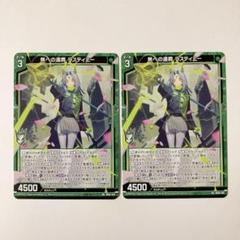 Z/X ゼクス 無への還葬 ラスティニー PR プロモ 2枚セット