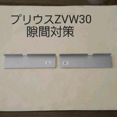 プリウス30リアバンパー補強プレート