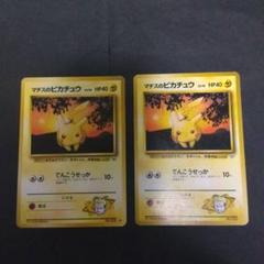 旧裏　マチスのピカチュウ 2枚セット Pokemon D261【ポケモン カード】旧裏 マチスのピカチュウ