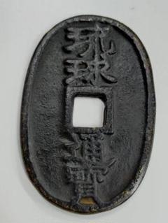中国 穴銭 光緒重宝　寳泉局　當十　2枚貴重品　アンティーク 本物 中国 穴銭 光緒重宝寳泉局當十2枚貴重品アンティーク 本物