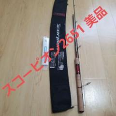 【美品】シマノ スコーピオン 2651R-2 美品】シマノ スコーピオン 2651R-2 - メルカリ