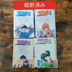 【裁断済】ようこそ!FACT(東京S区第2支部)へ　1-4巻　全巻セット　魚豊