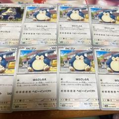 ポケモン　カビゴンくいいじ　カビゴンはらごしらえ計８枚