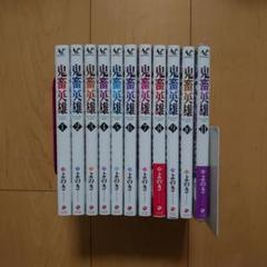 鬼畜英雄1-10巻セット　特典付き　新品未開封未読品（7巻を除いて） 2025年最新】鬼畜英雄 全巻の人気アイテム - メルカリ