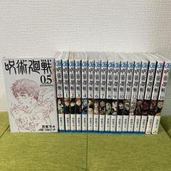 呪術廻戦　1〜16巻　全巻　セット　漫画 呪術廻戦 全巻セット 30冊 0, 0.5, 1〜28