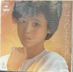 DF　　松田聖子　　野ばらのエチュード　　CCCD　新品・未開封  限定・廃盤 Amazon.co.jp: KF 松田聖子 野ばらのエチュード CCCD 未開封