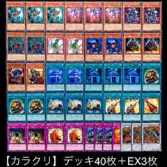 遊戯王　No.4059 カラクリ　デッキパーツ　大量セット 遊戯王 No.4058 カラクリ デッキパーツ 大量セット - メルカリ